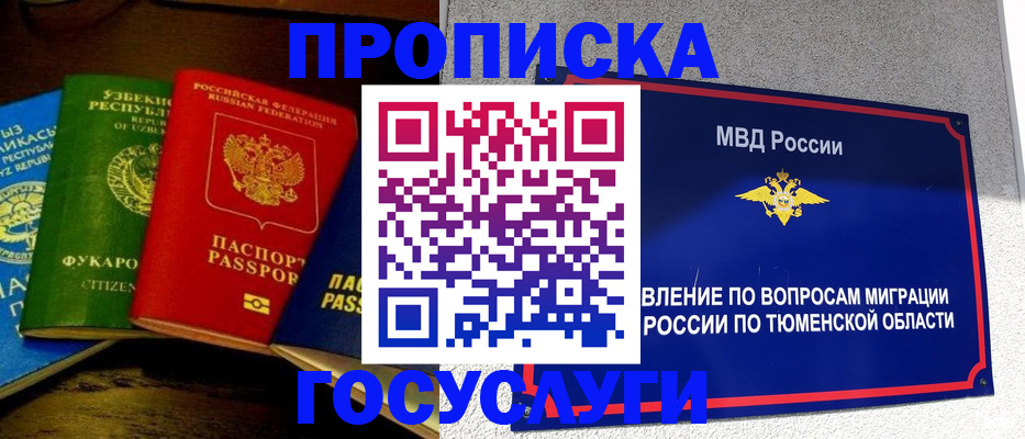 временная регистрация для всех в Кемерово