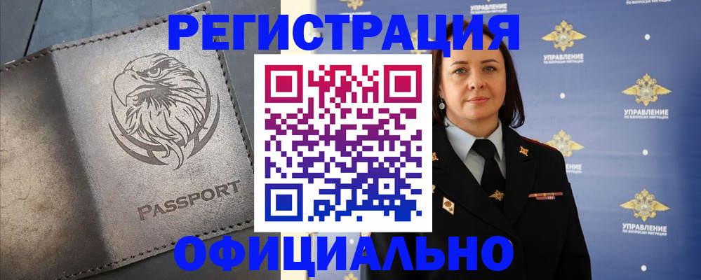 временная регистрация 2025 в Кемерово