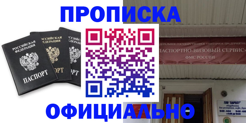 временная регистрация купить в Кемерово
