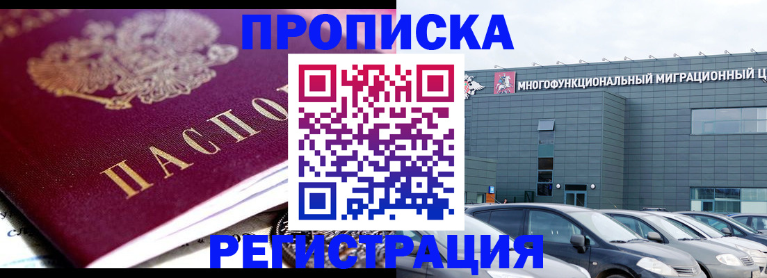 прописка иностранных граждан в Кемерово