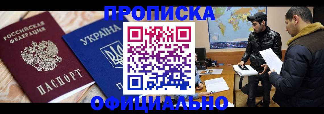 временная регистрация законно в Кемерово